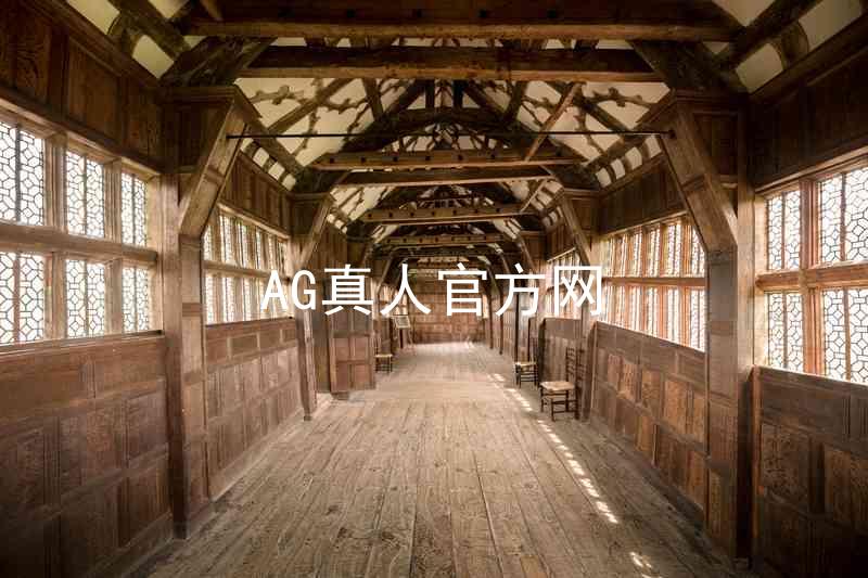 AG真人官方网